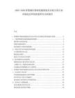 2025-2030智慧城市基礎(chǔ)設(shè)施規(guī)劃及市政公用行業(yè)市場化改革的政策研究分析報(bào)告