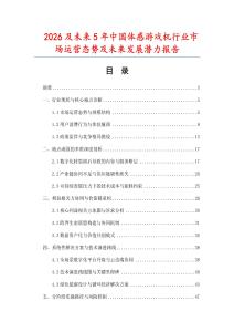 2026及未來5年中國體感游戲機行業市場運營態勢及未來發展潛力報告