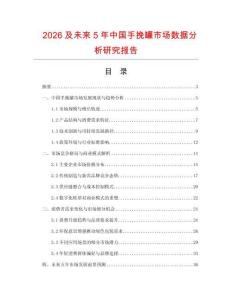 2026及未來5年中國手挽罐市場數(shù)據(jù)分析研究報告
