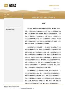 遠(yuǎn)東資信 -城市更新正當(dāng)時(shí)，城投公司有可為 2025