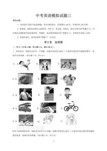 中考英語(yǔ)模擬試題及答案