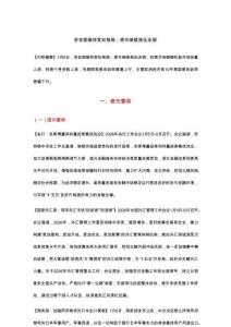 東方金誠(chéng) -資金面維持寬松格局；債市繼續(xù)承壓走弱 202601