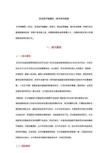 東方金誠 -資金面平穩偏松；債市有所修復 202601