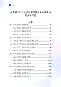 電子剃刀行業(yè)產(chǎn)業(yè)發(fā)展現(xiàn)狀及未來發(fā)展趨勢(shì)分析研究