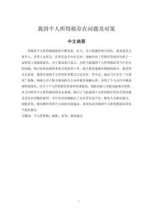 我國個人所得稅存在問題及對策