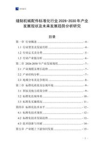縫制機械配件標準化行業2026-2030年產業發展現狀及未來發展趨勢分析研究