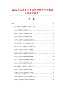 2026及未來5年中國塔鐘機芯市場數(shù)據分析研究報告