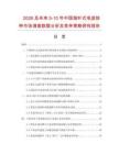 2026及未來5-10年中國指針式電波掛鐘市場調(diào)查數(shù)據(jù)分析及競爭策略研究報(bào)告