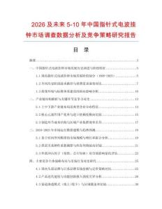 2026及未來5-10年中國指針式電波掛鐘市場調查數據分析及競爭策略研究報告