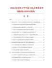 2026及未來5年中國(guó)10%無味恩諾市場(chǎng)數(shù)據(jù)分析研究報(bào)告