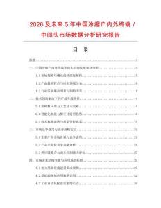 2026及未來5年中國冷縮戶內(nèi)外終端／中間頭市場數(shù)據(jù)分析研究報告