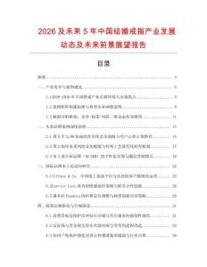 2026及未來5年中國結婚戒指產業發展動態及未來前景展望報告