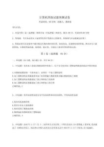 2024年計算機四級試題預測試卷附答案詳解（輕巧奪冠）