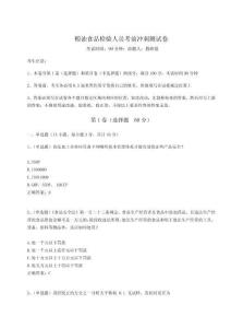 2024年糧油食品檢驗(yàn)人員考前沖刺測(cè)試卷附完整答案詳解【有一套】