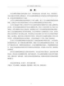 全自動傾轉澆鑄機結構優化及控制研究