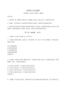 2024年法律碩士高分題庫含完整答案詳解（名校卷）