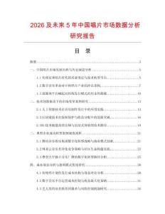 2026及未來5年中國唱片市場數(shù)據(jù)分析研究報告
