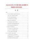 2026及未來5年中國大扁頭自攻螺釘市場數據分析研究報告