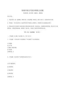 2024年收銀審核員考前沖刺練習試題附完整答案詳解【名師系列】