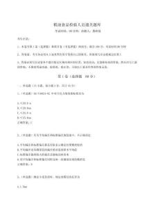 2024年糧油食品檢驗人員通關題庫附答案詳解（奪分金卷）