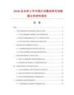 2026及未來5年中國片狀整流橋市場數據分析研究報告
