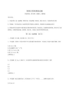 2024年職稱計算機模擬試題【word】附答案詳解