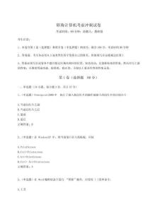 2024年職稱計算機考前沖刺試卷含答案詳解【研優卷】