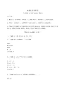 2024年職稱計算機試卷附參考答案詳解（B卷）