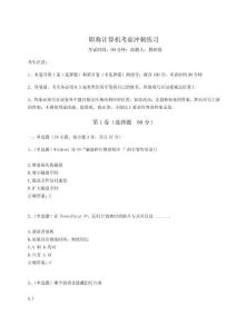 2024年職稱計算機考前沖刺練習【各地真題】附答案詳解