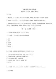 2024年職稱計算機高分題庫及完整答案詳解（全優）