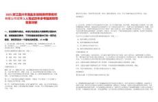 2025浙江嘉興市海鹽東信稅務(wù)師事務(wù)所有限公司招聘3人筆試歷年參考題庫附帶答案詳解