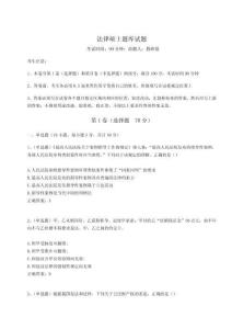 2024年法律碩士題庫試題附答案詳解