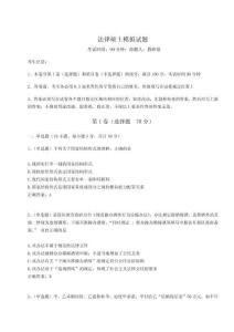 2024年法律碩士模擬試題【必考】附答案詳解