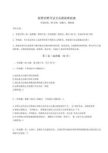 2024年輔警招聘考試全真模擬模擬題（模擬題）附答案詳解