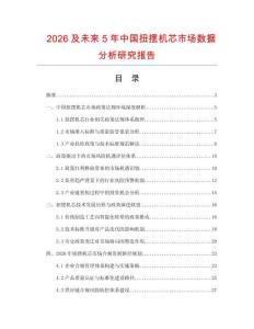 2026及未來5年中國扭擺機芯市場數據分析研究報告