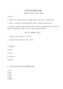 2024年藥店相關技能鑒定試題含答案詳解（輕巧奪冠）