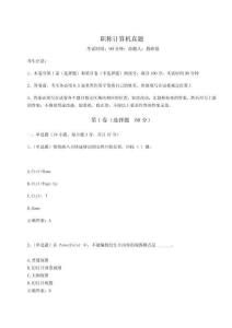 2024年職稱計算機真題（考點梳理）附答案詳解