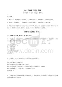 2024年執(zhí)法資格復習提分資料及完整答案詳解（考點梳理）