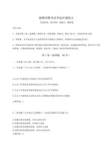 2024年輔警招聘考試考前沖刺練習完整附答案詳解