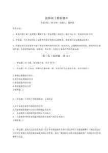 2024年法律碩士模擬題庫及答案詳解【考點梳理】