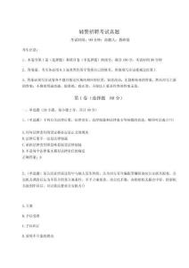 2024年輔警招聘考試真題含答案詳解（名師推薦）