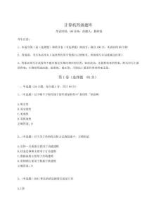 2024年計算機四級題庫（重點）附答案詳解