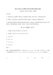 2024年浙江農(nóng)林大學(xué)暨陽(yáng)學(xué)院?jiǎn)握袛?shù)學(xué)題庫(kù)試題附完整答案詳解【各地真題】