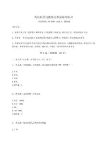 2024年藥店相關(guān)技能鑒定考試綜合練習(xí)及完整答案詳解【精選題】