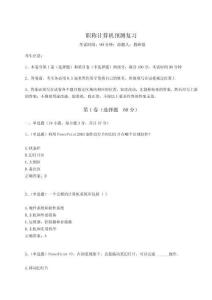 2024年職稱計算機預測復習及參考答案詳解（考試直接用）