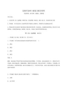 2024年反射療法師3級(jí)復(fù)習(xí)提分資料完整答案詳解