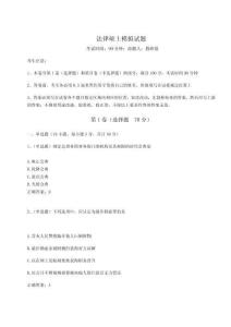 2024年法律碩士模擬試題附完整答案詳解【精選題】