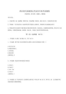 2024年藥店相關(guān)技能鑒定考試歷年機(jī)考真題集含答案詳解（培優(yōu)）