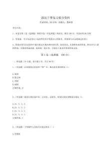 2024年政法干警復習提分資料附完整答案詳解（網校專用）