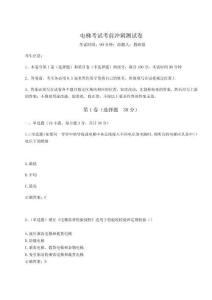 2024年電梯考試考前沖刺測試卷含答案詳解【奪分金卷】